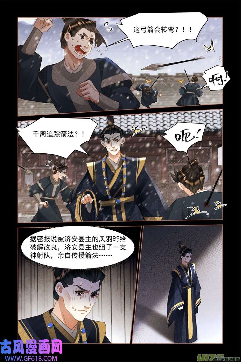 神医嫡女第512话 气势压制