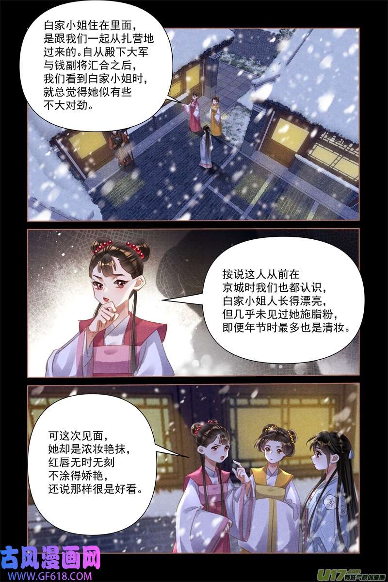神医嫡女第517话 相见不识