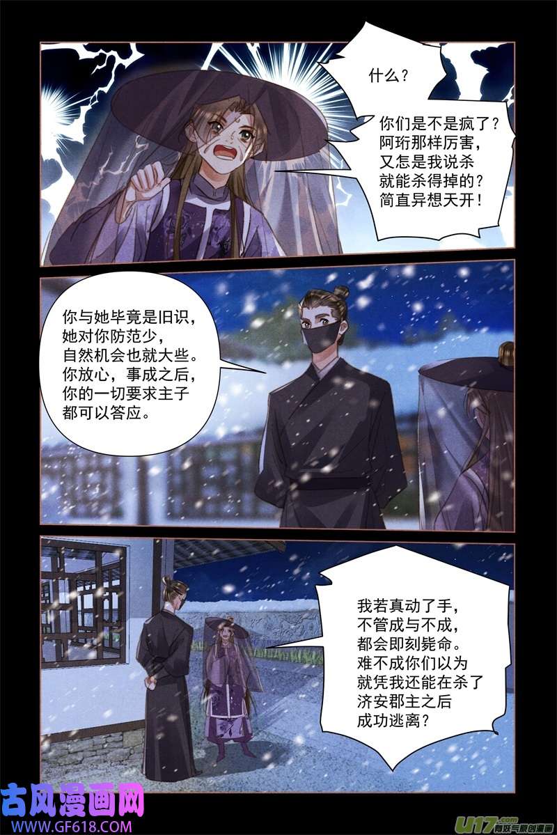 神医嫡女第519话 红颜易老