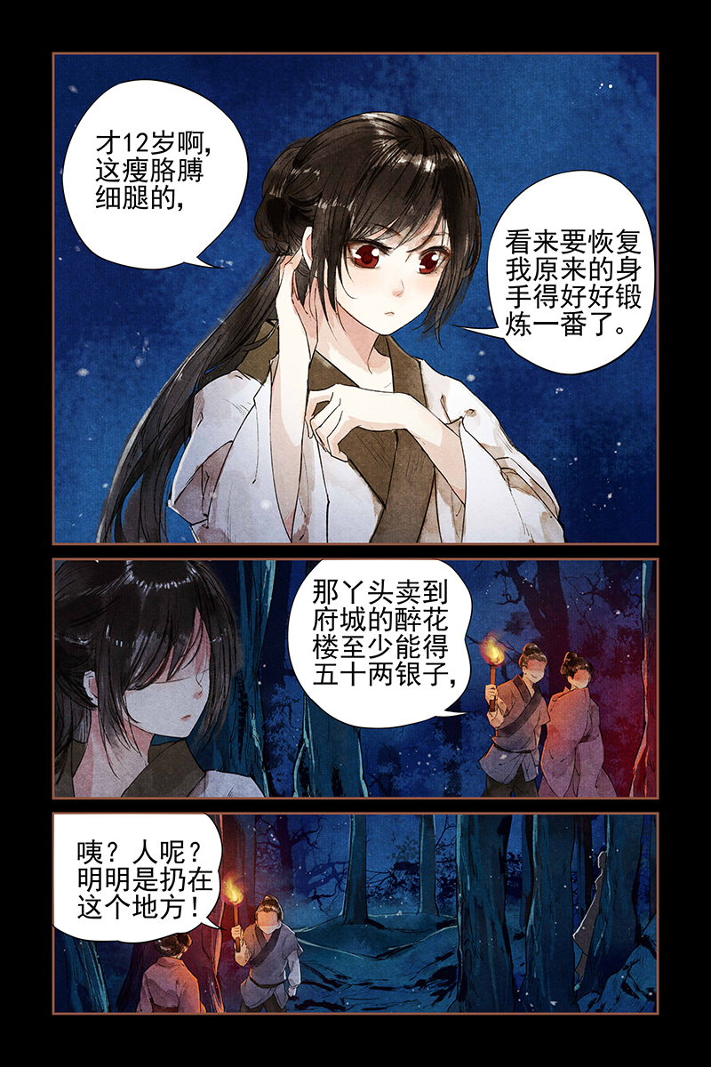 神医嫡女002