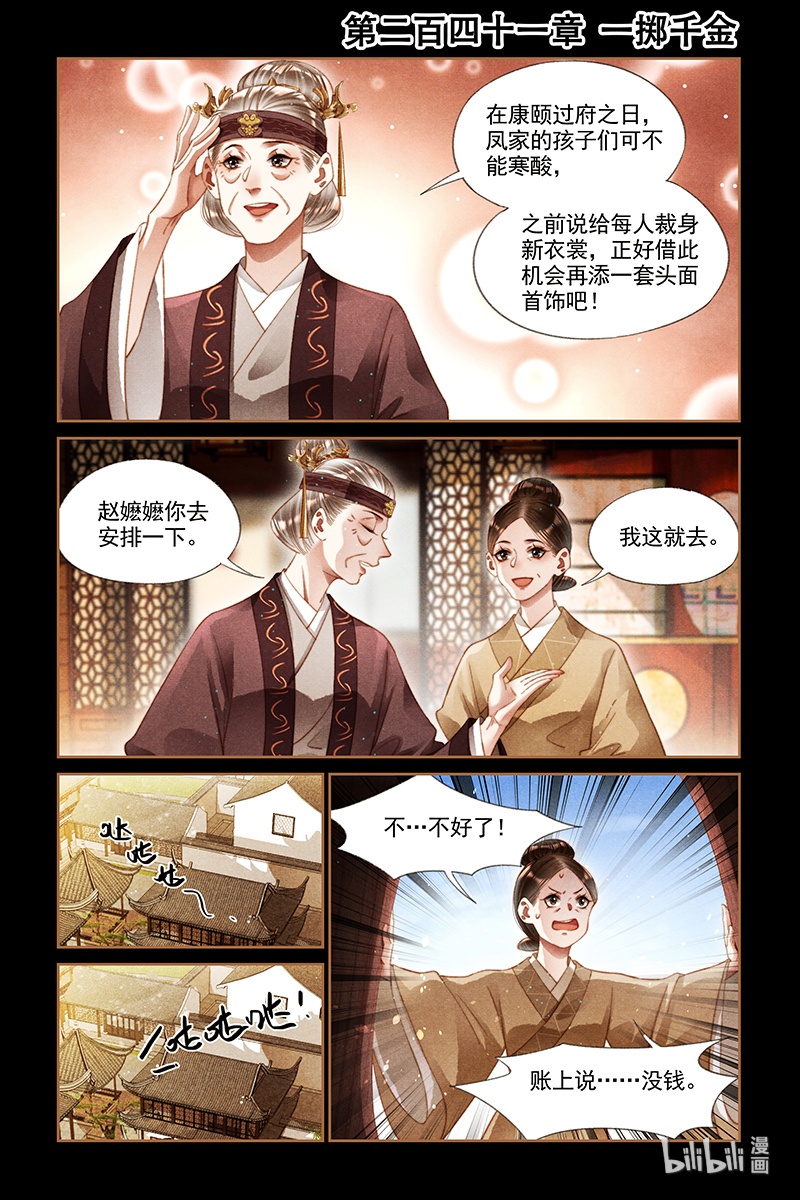 神医嫡女241 一掷千金