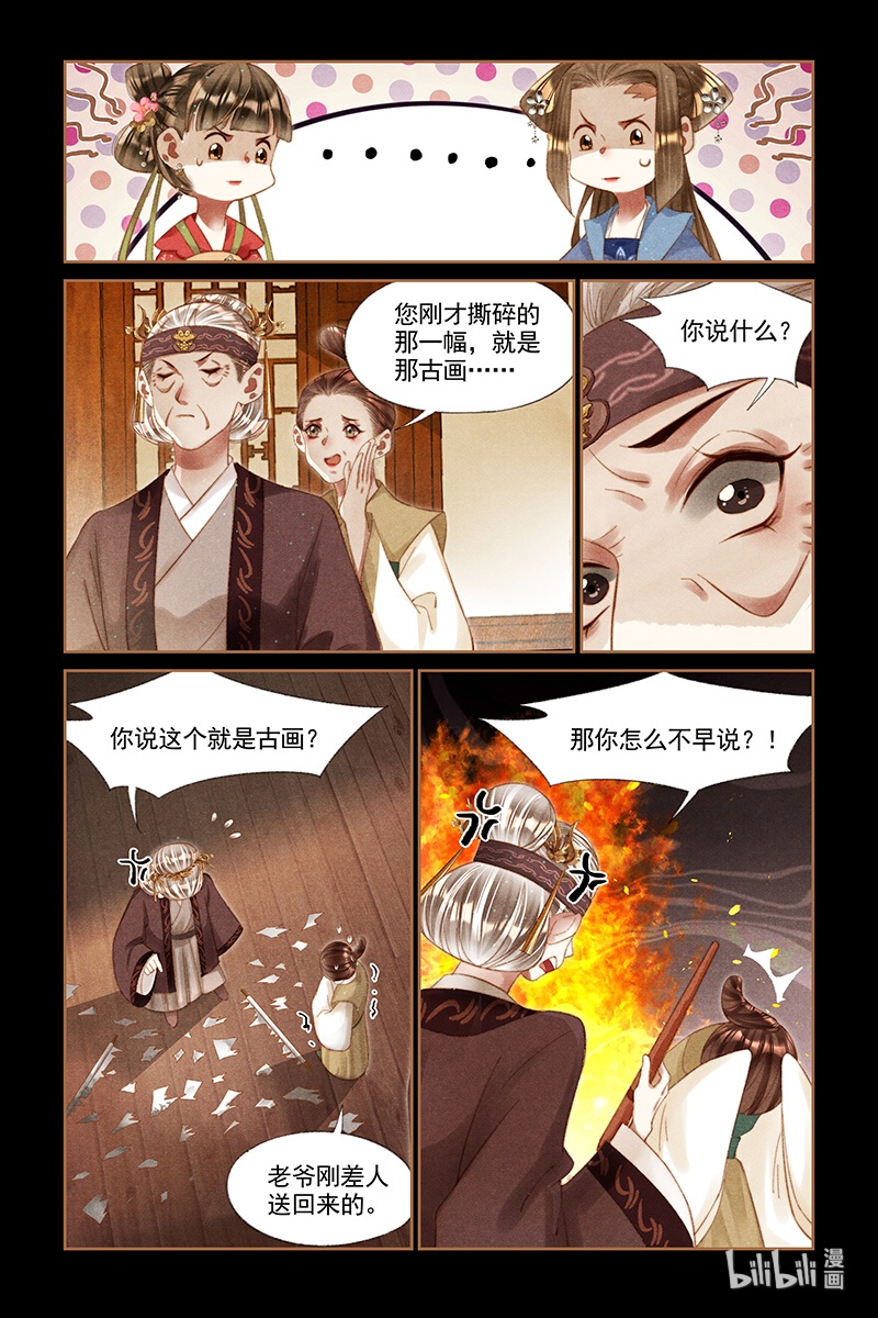 神医嫡女243 自找难看