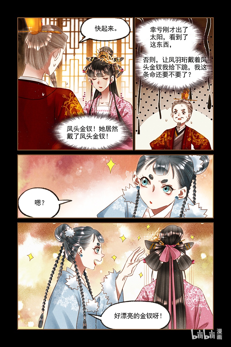 神医嫡女248 凤头金钗