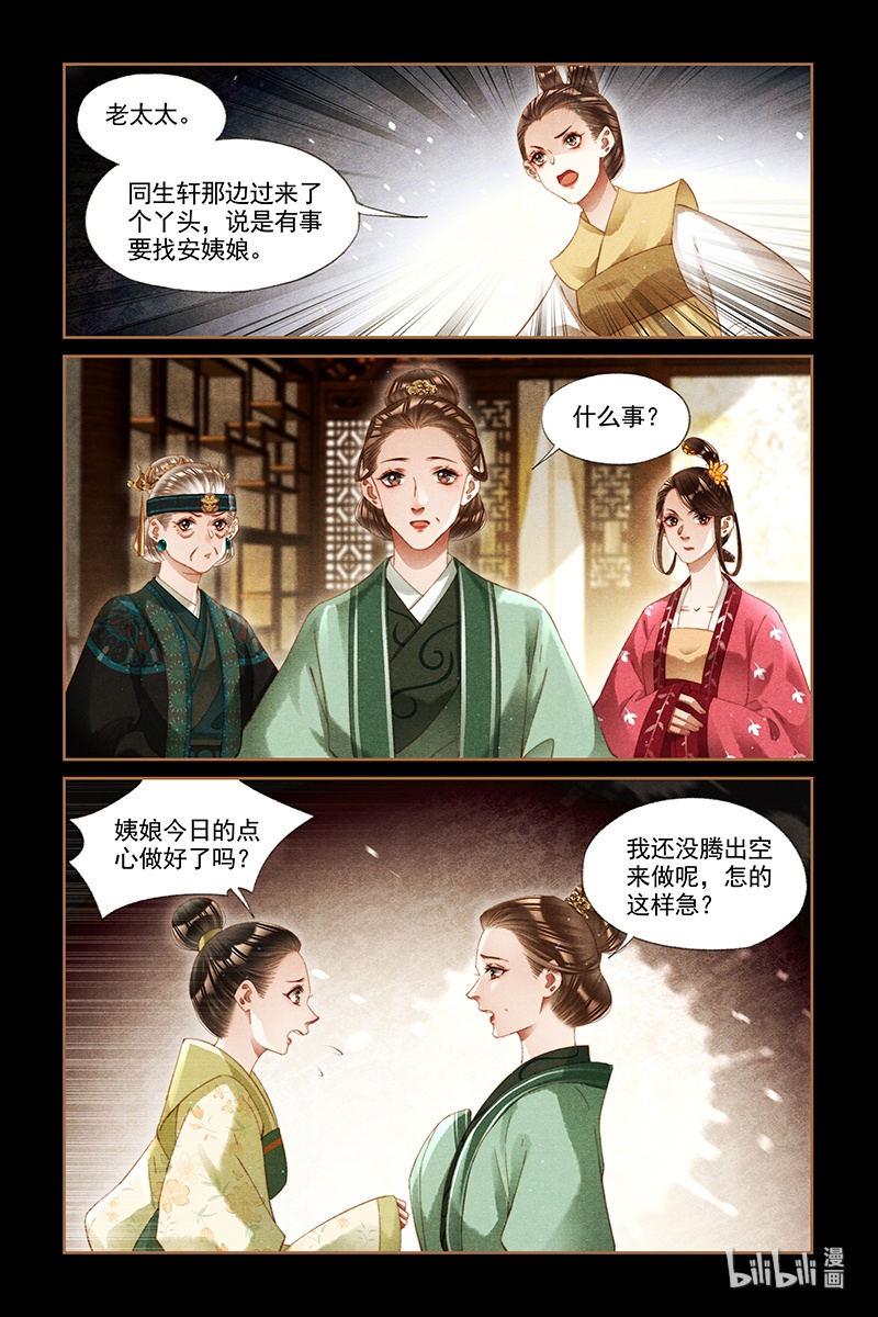 神医嫡女282 离魂之计