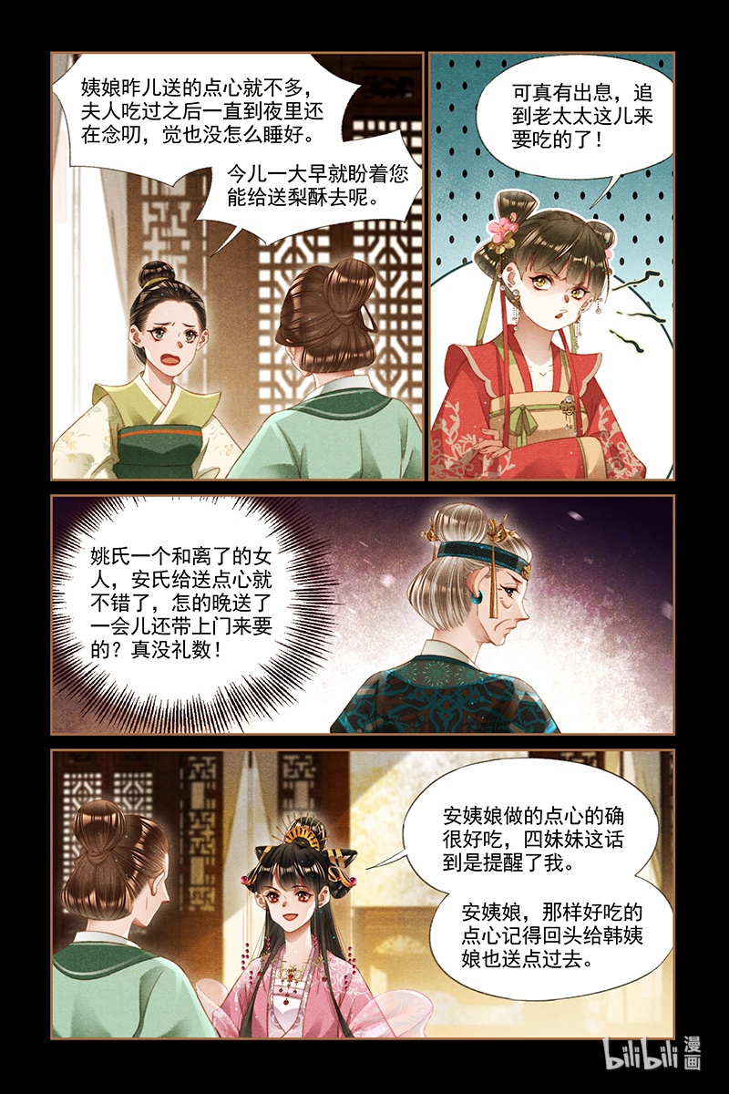 神医嫡女282 离魂之计