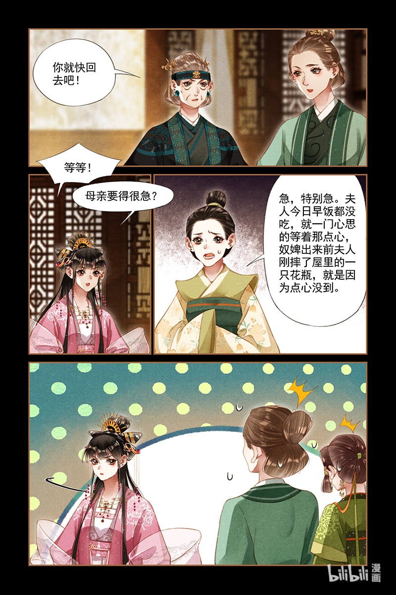 神医嫡女282 离魂之计