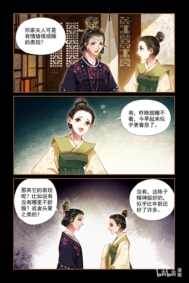 神医嫡女282 离魂之计