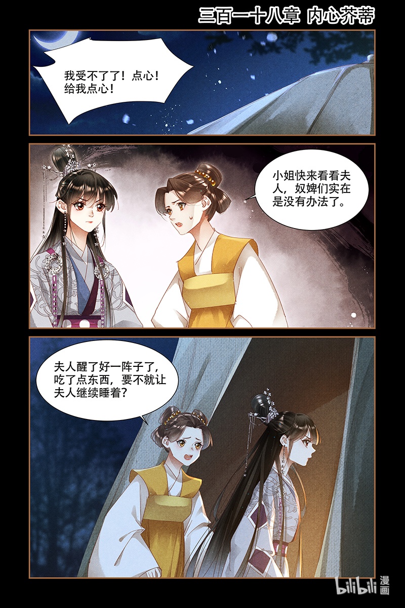 神医嫡女318 内心芥蒂