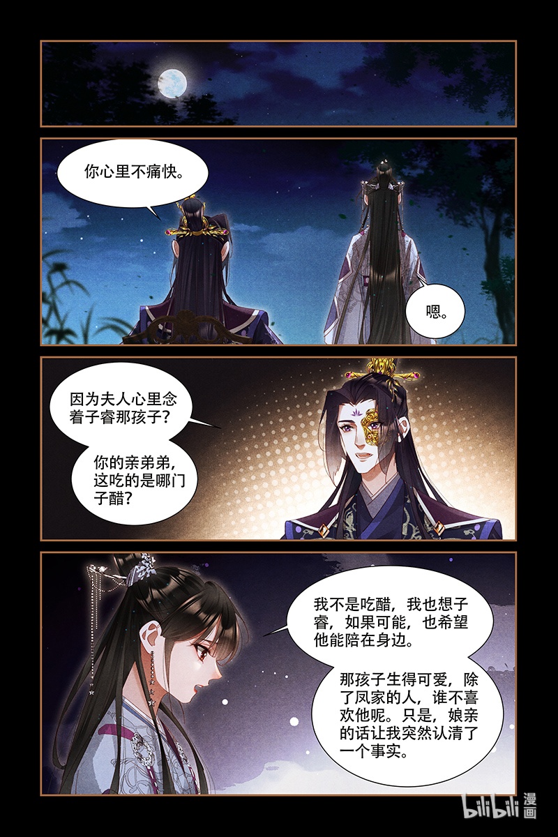 神医嫡女318 内心芥蒂
