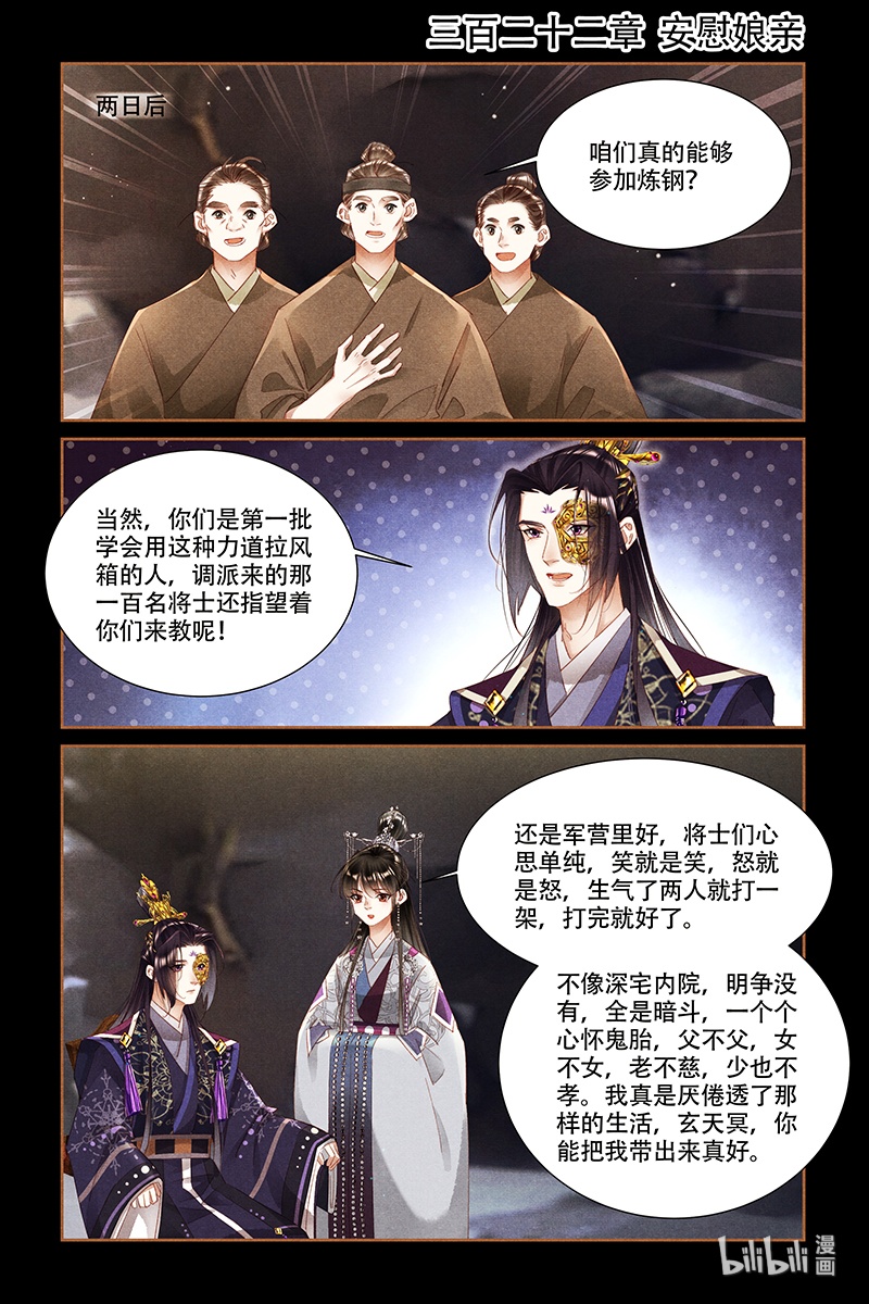 神医嫡女322 安慰娘亲