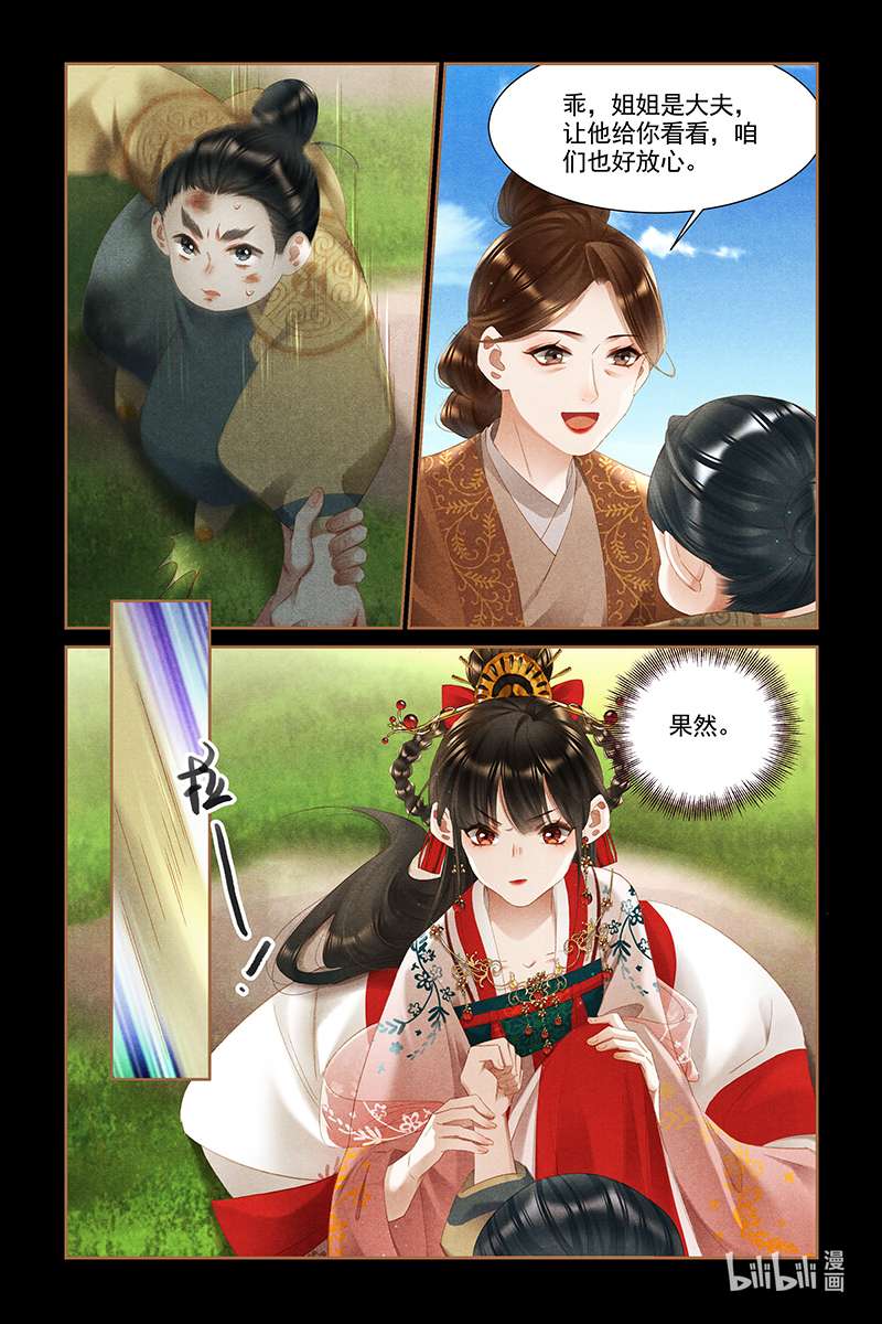 神医嫡女333 蒙蔽双眼