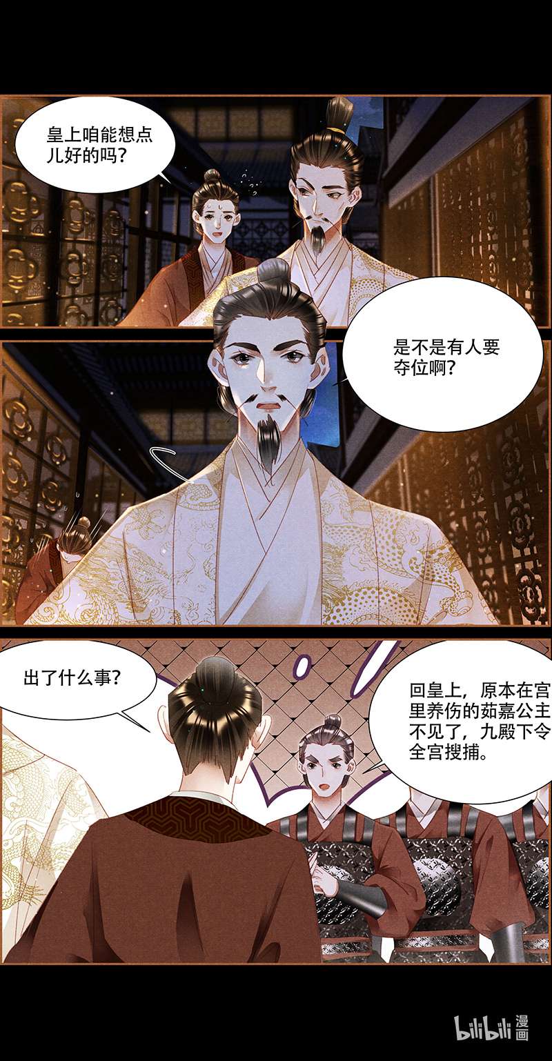 神医嫡女343 惹怒云妃