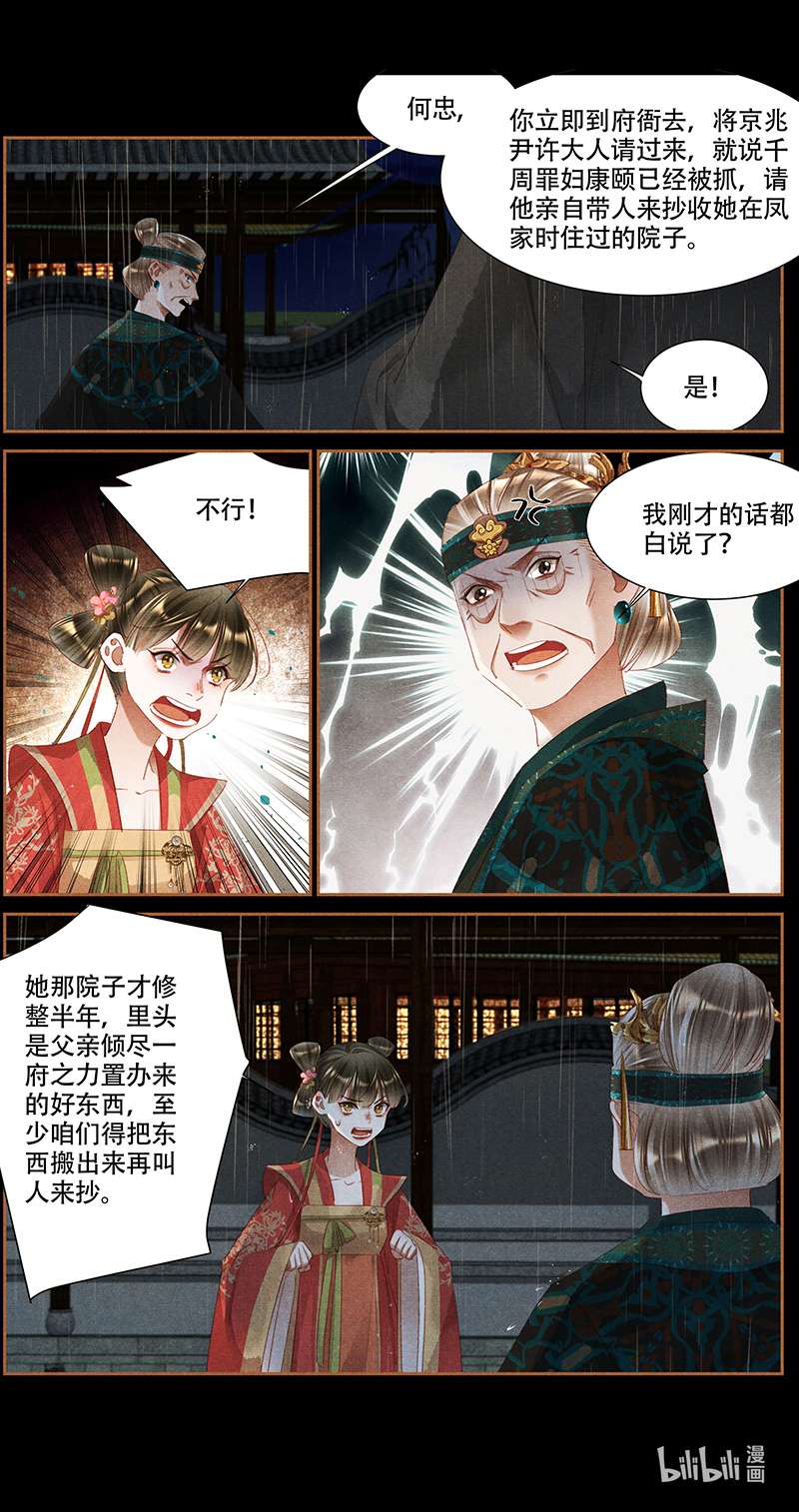 神医嫡女345 搜查凤府