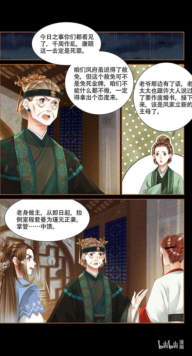 神医嫡女346 死罪可免