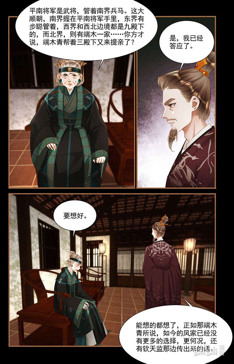 神医嫡女353 诡秘之术