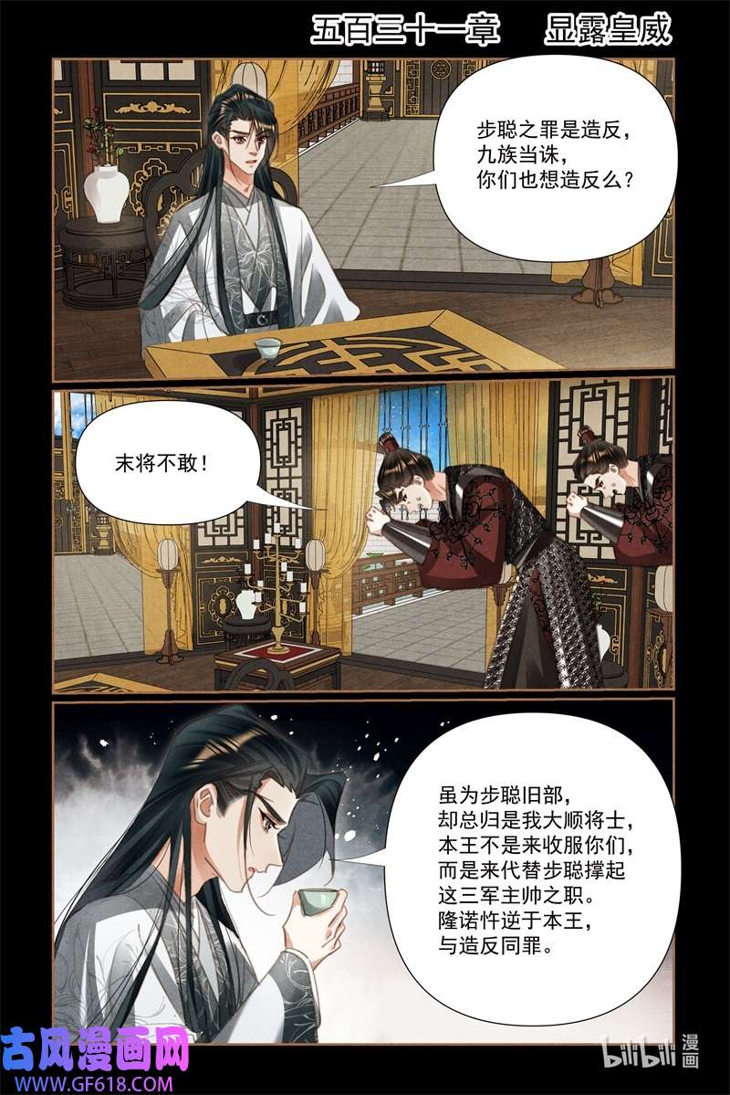 神医嫡女531 显露皇威