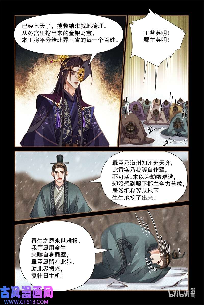 神医嫡女545 北界归顺