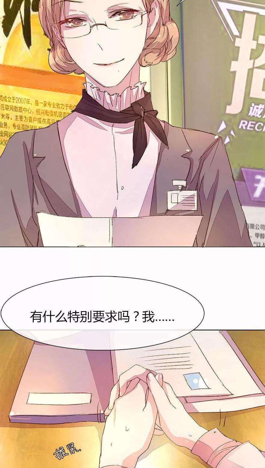 万丈光芒不及你22话 60万年薪的宠爱