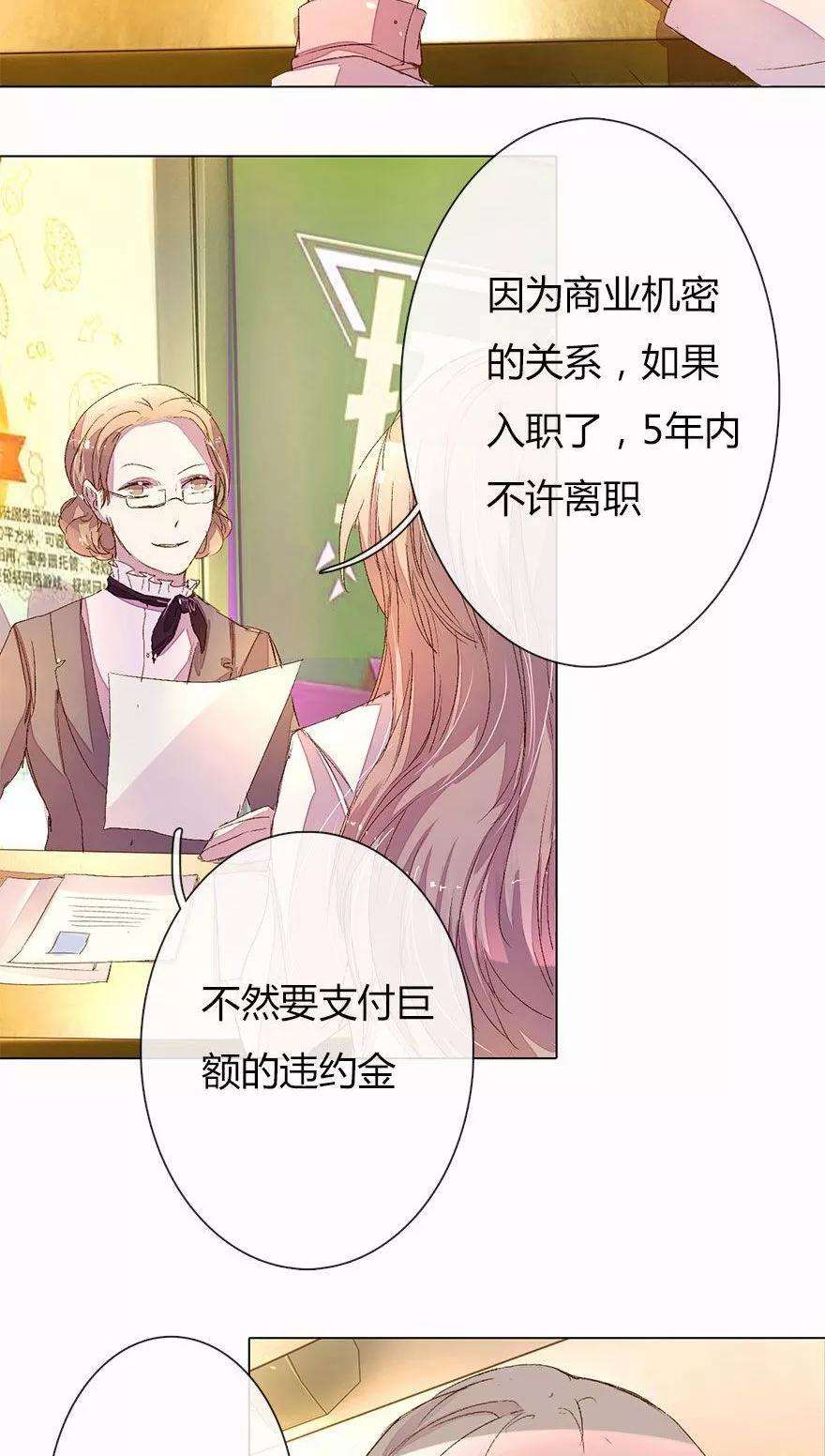 万丈光芒不及你22话 60万年薪的宠爱