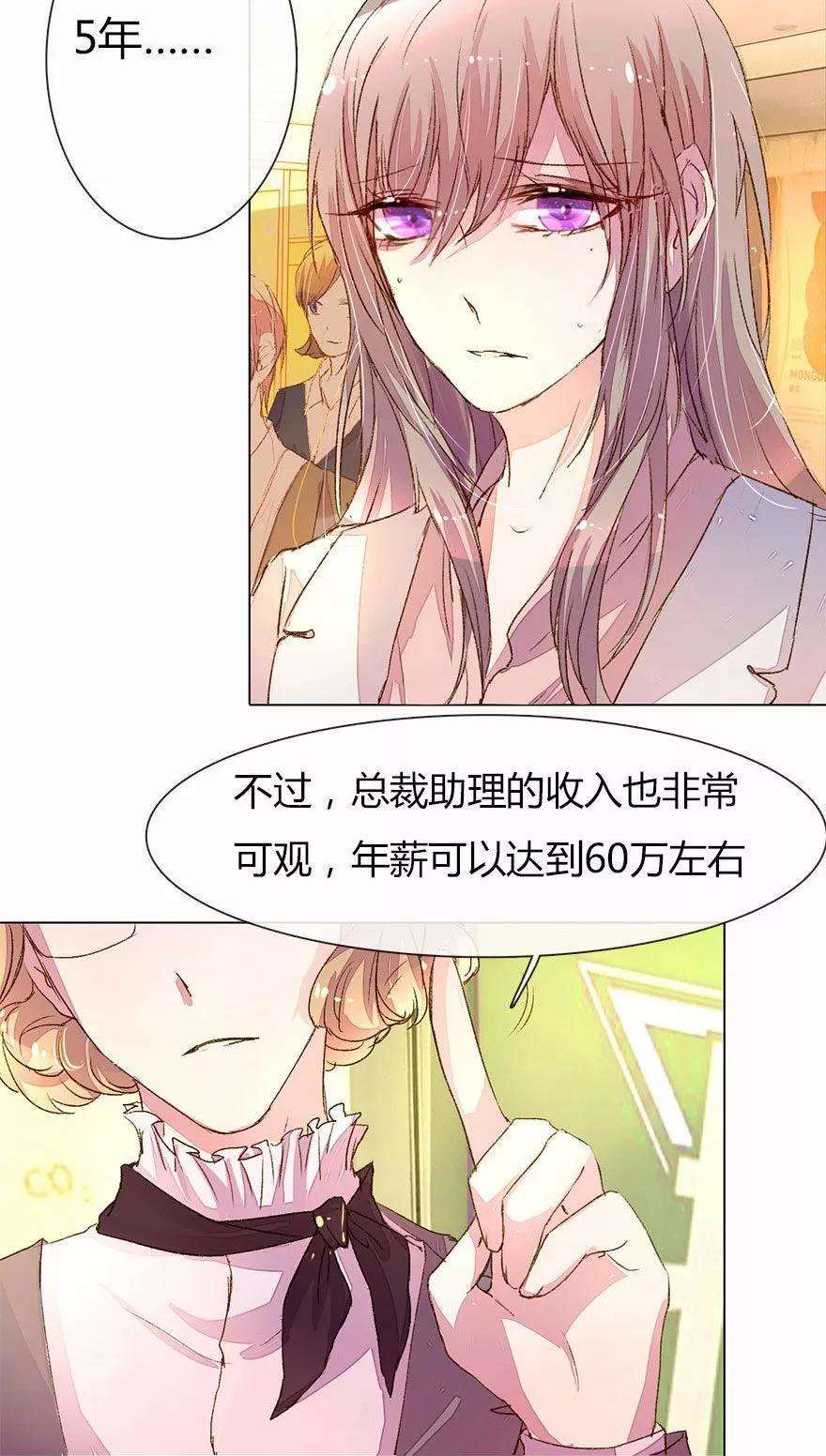 万丈光芒不及你22话 60万年薪的宠爱