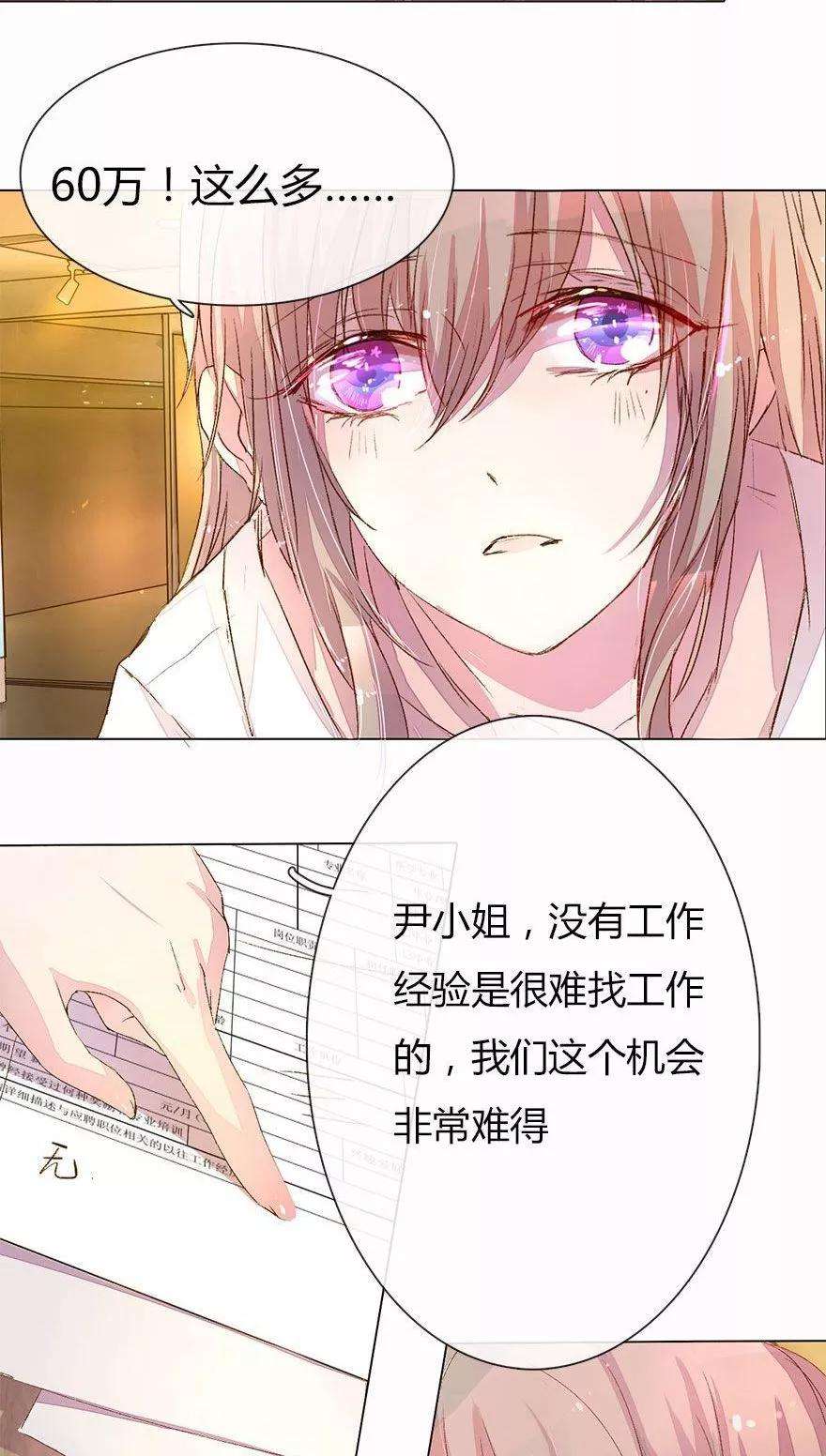 万丈光芒不及你22话 60万年薪的宠爱