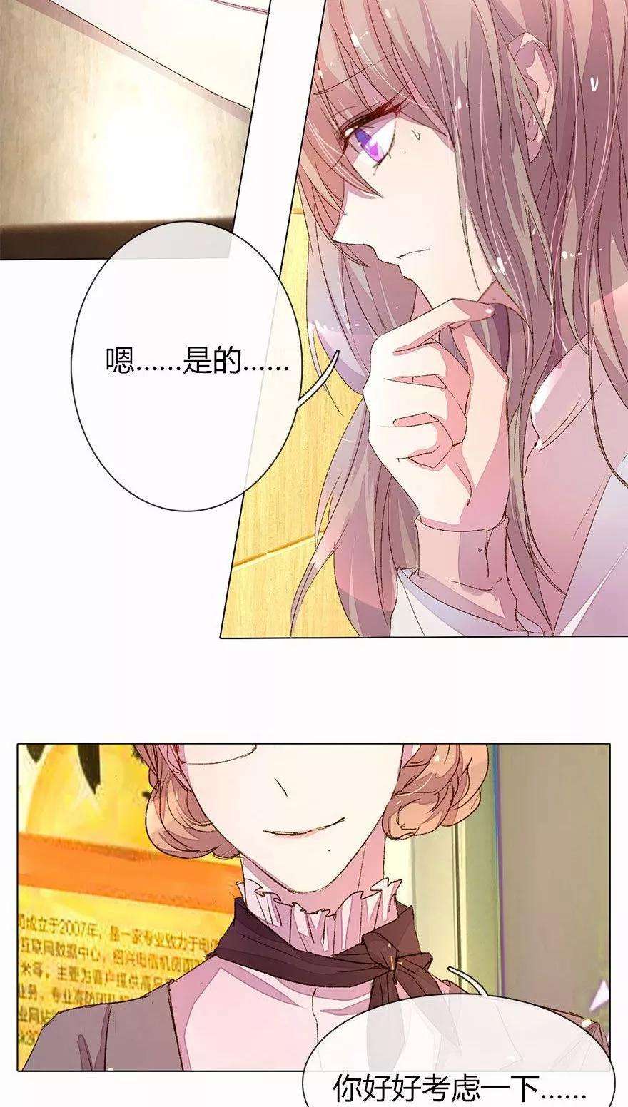万丈光芒不及你22话 60万年薪的宠爱