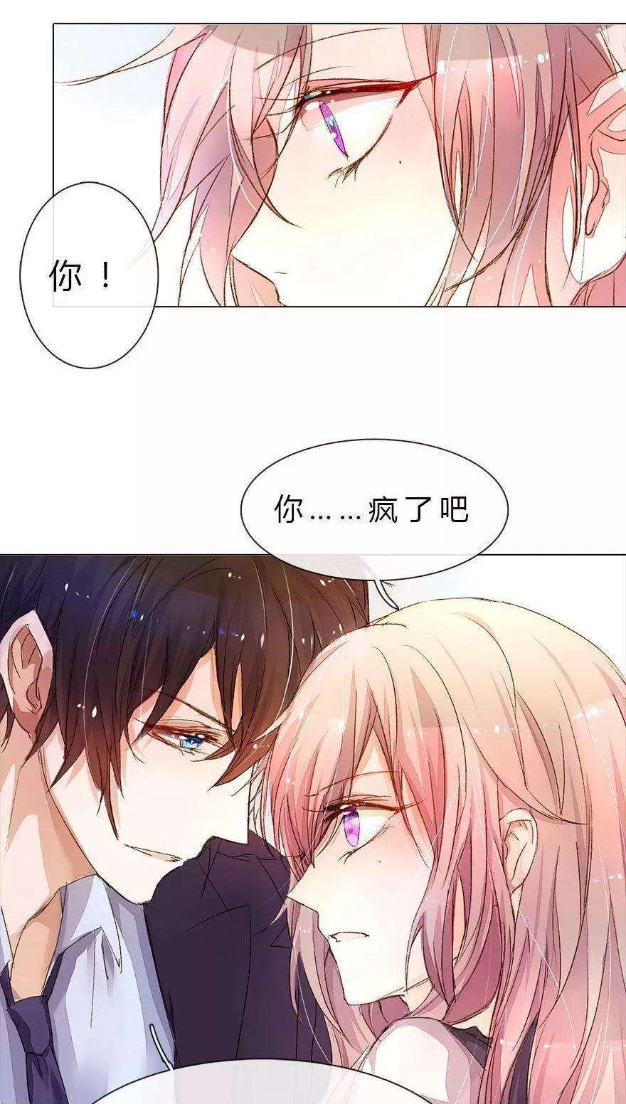 万丈光芒不及你25话 坏爸爸的邀请
