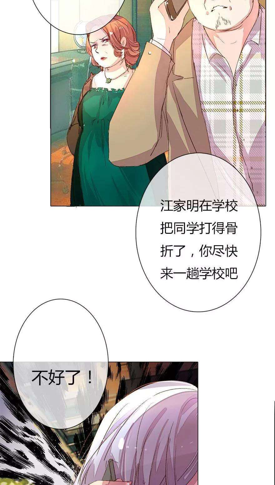 万丈光芒不及你29话 苦苦哀求