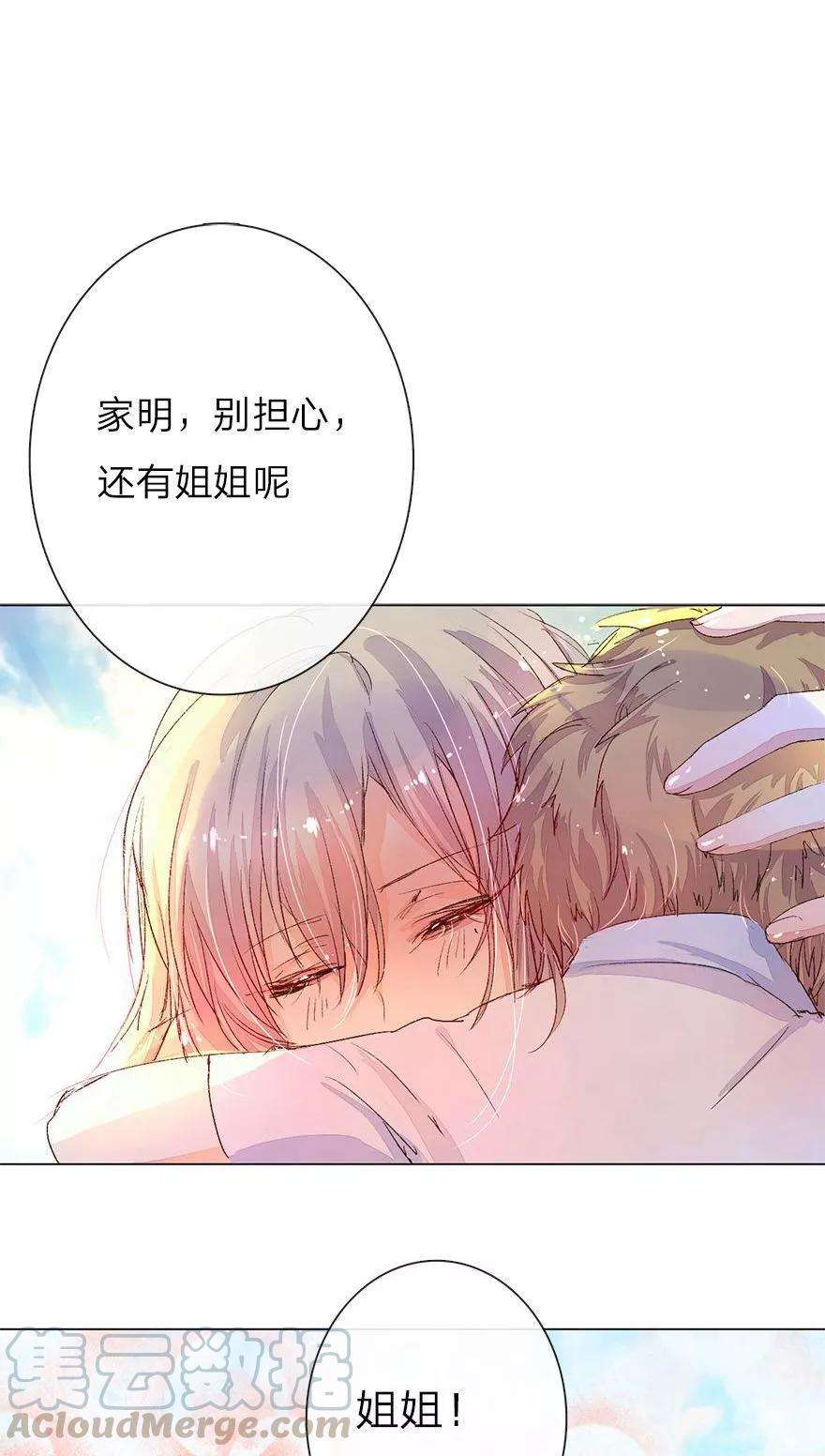 万丈光芒不及你32话 被总裁抓住了