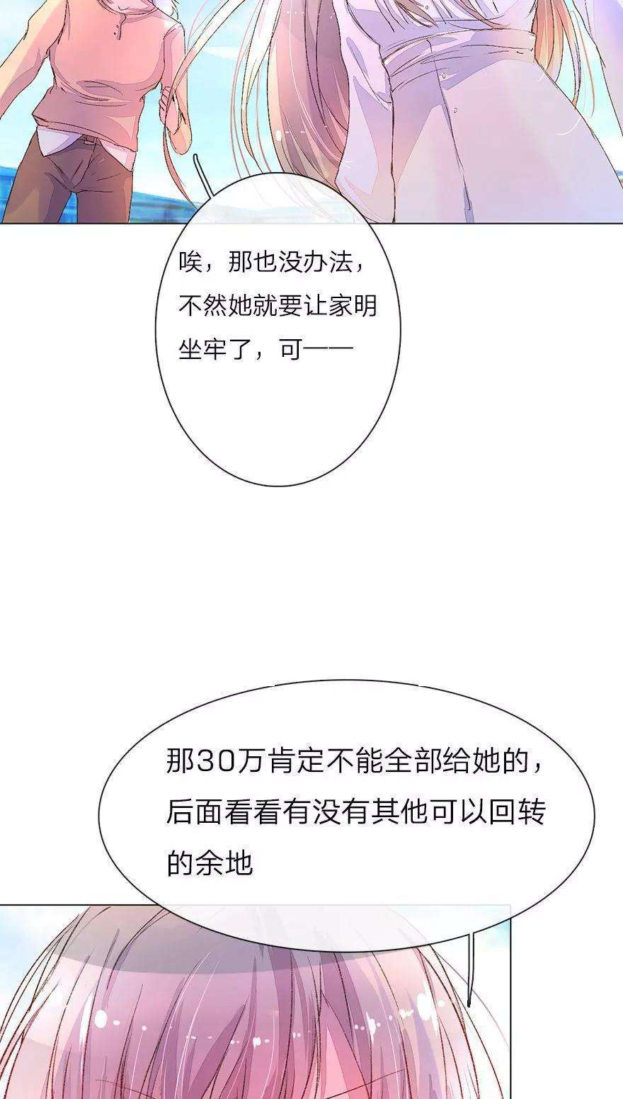 万丈光芒不及你32话 被总裁抓住了