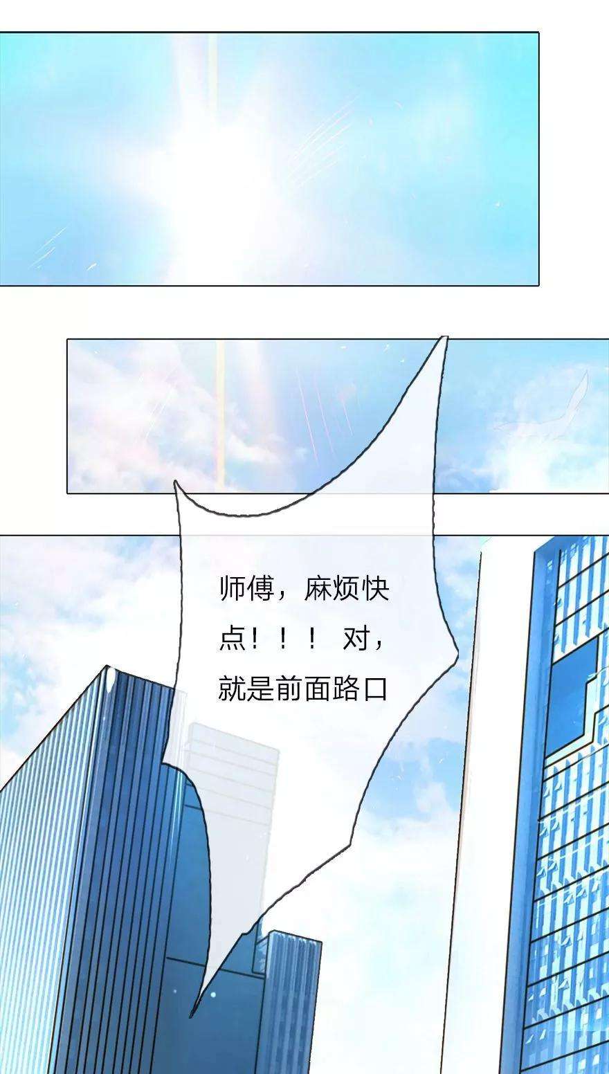 万丈光芒不及你32话 被总裁抓住了
