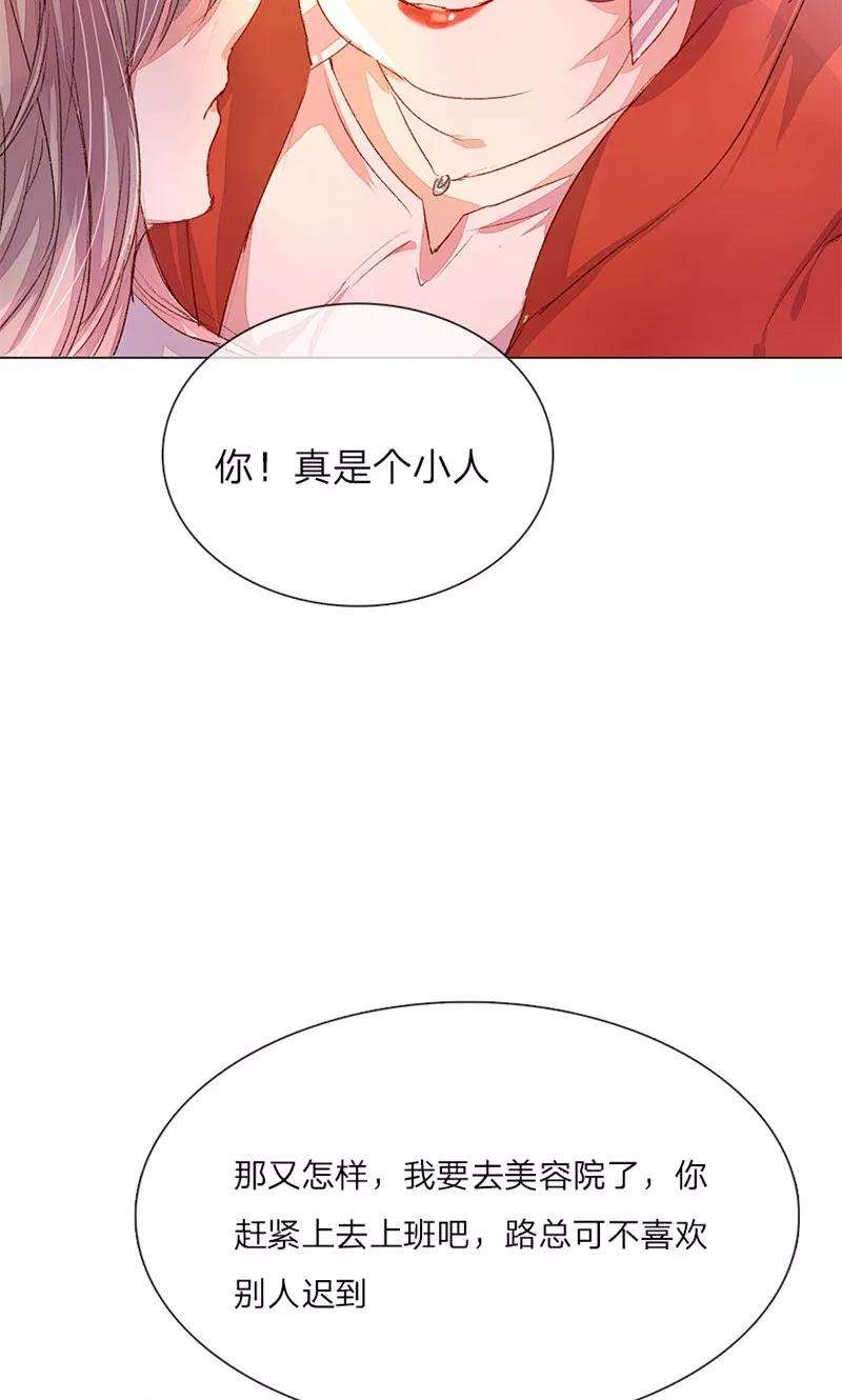 万丈光芒不及你35-36话 首席总助你懂不懂啊