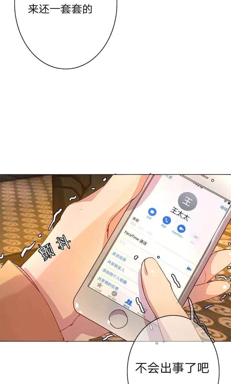 万丈光芒不及你45-46话 校长和王太太的阴谋