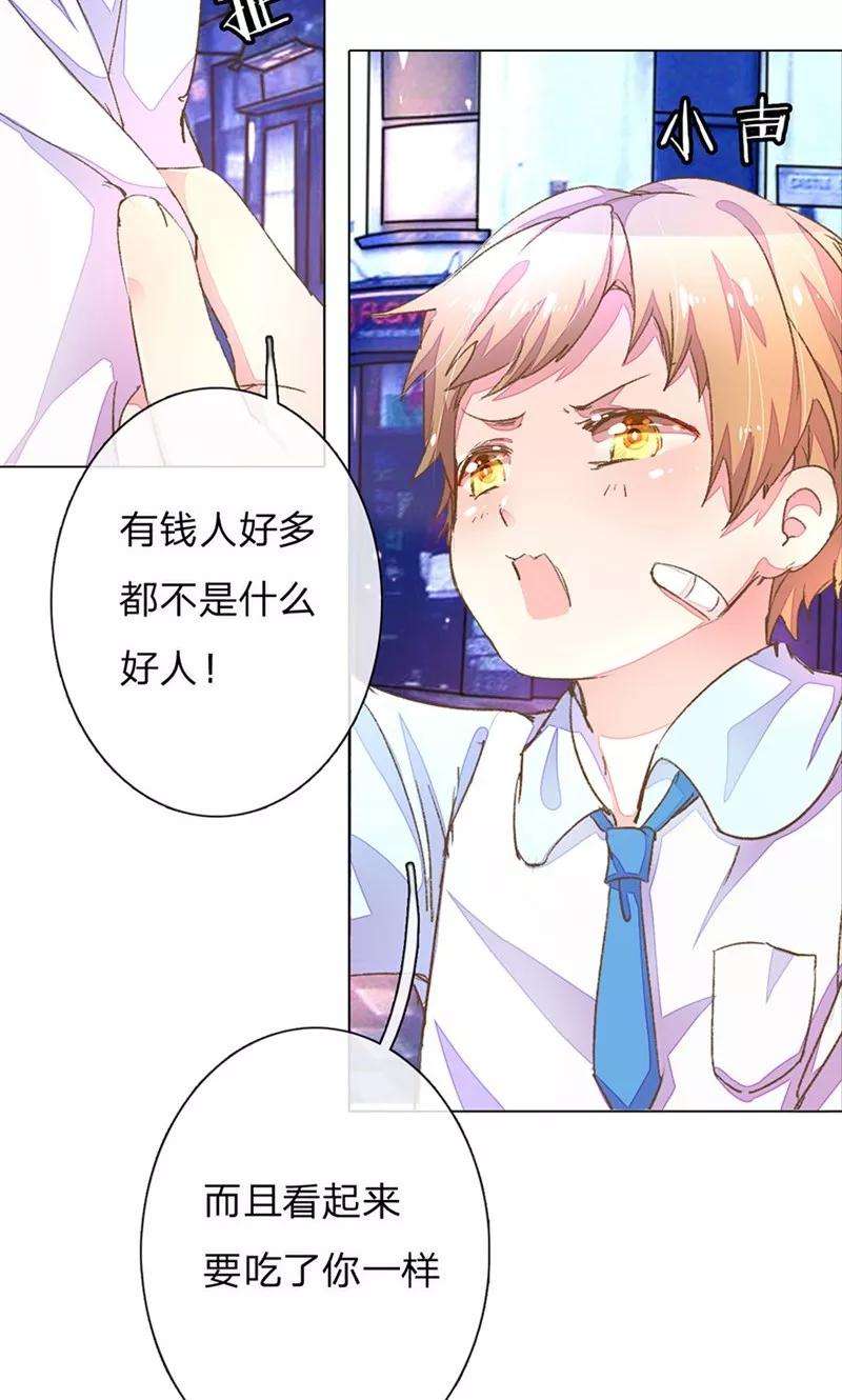 万丈光芒不及你53-54话 有钱人都不是好东西