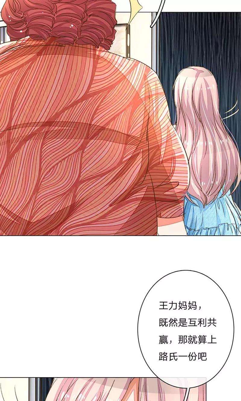 万丈光芒不及你65-66话 中了王力妈妈的计谋