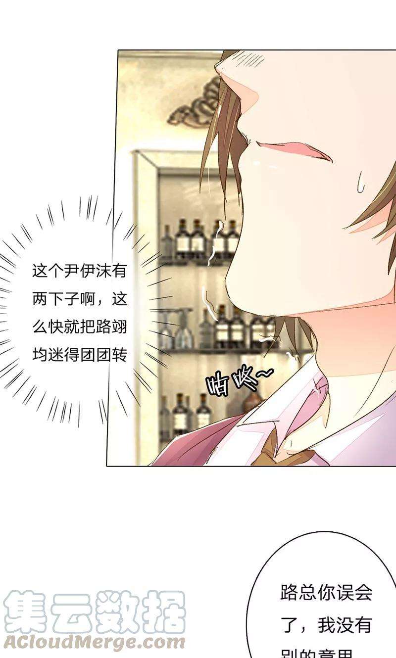 万丈光芒不及你71-72话 休想再套路我