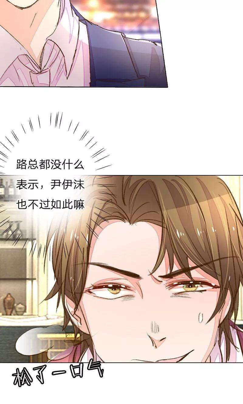 万丈光芒不及你71-72话 休想再套路我