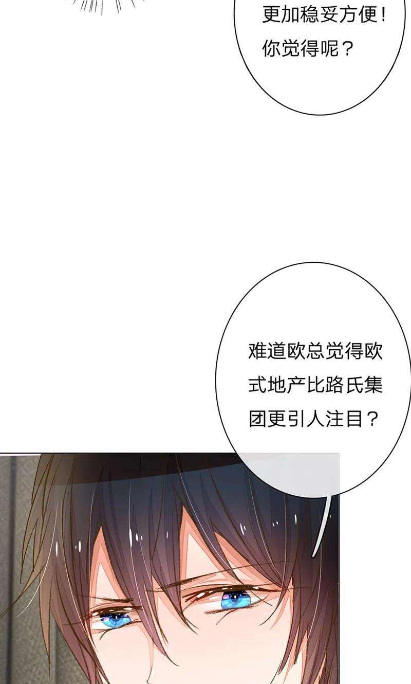 万丈光芒不及你71-72话 休想再套路我