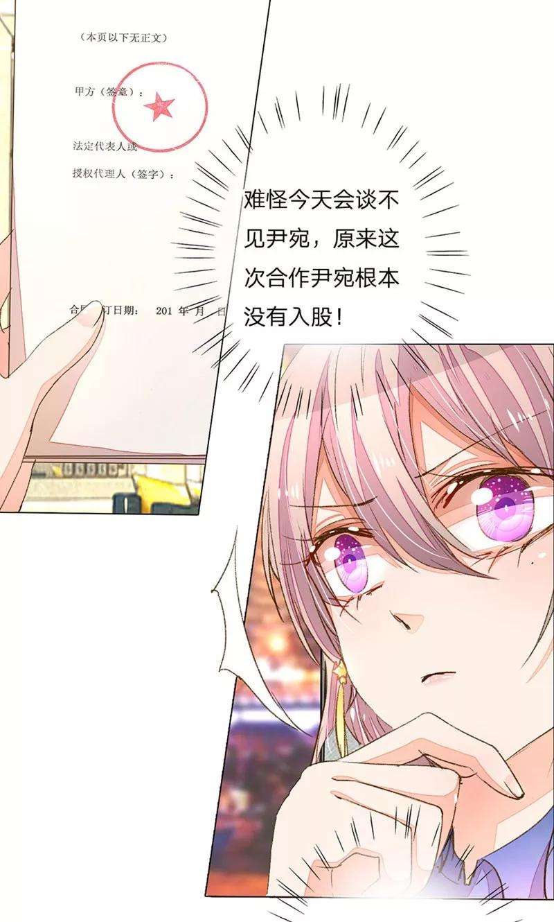 万丈光芒不及你71-72话 休想再套路我