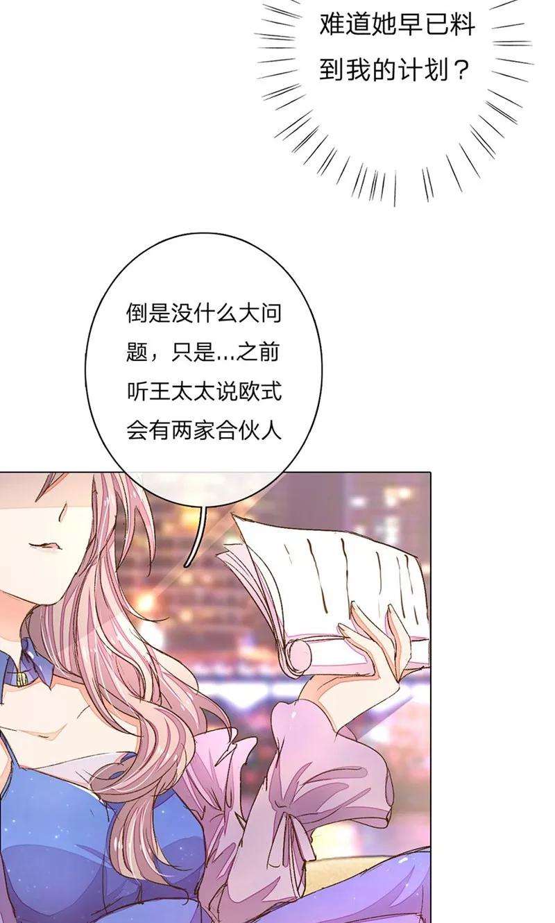 万丈光芒不及你71-72话 休想再套路我