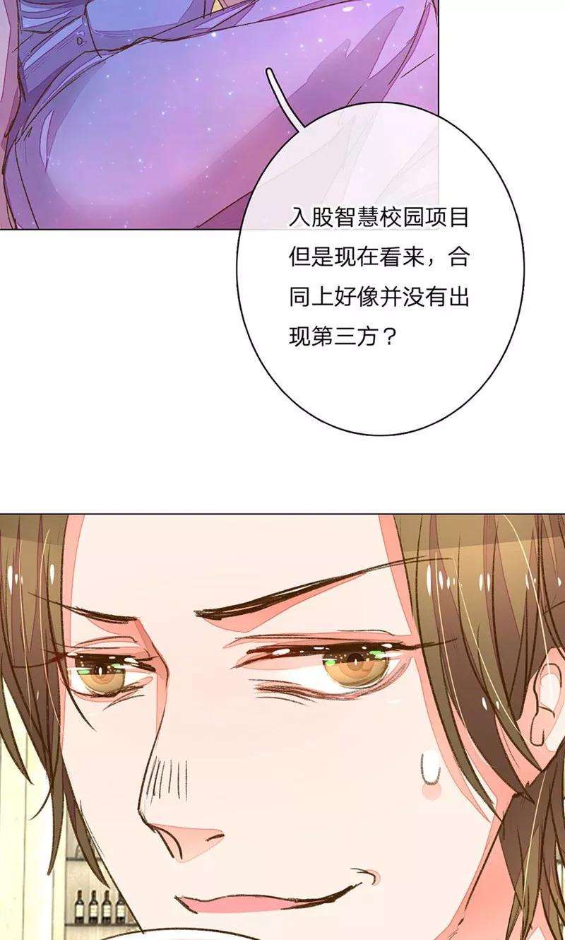 万丈光芒不及你71-72话 休想再套路我