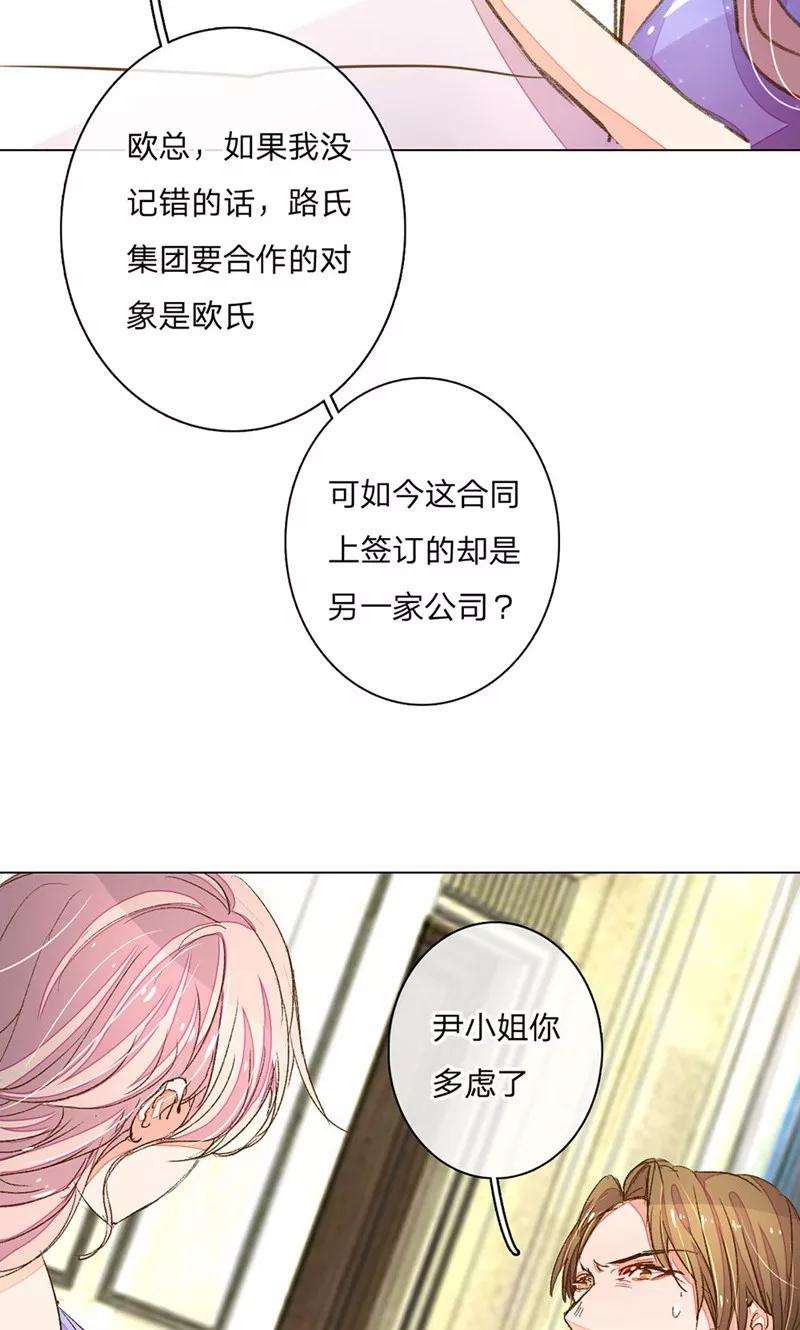 万丈光芒不及你71-72话 休想再套路我