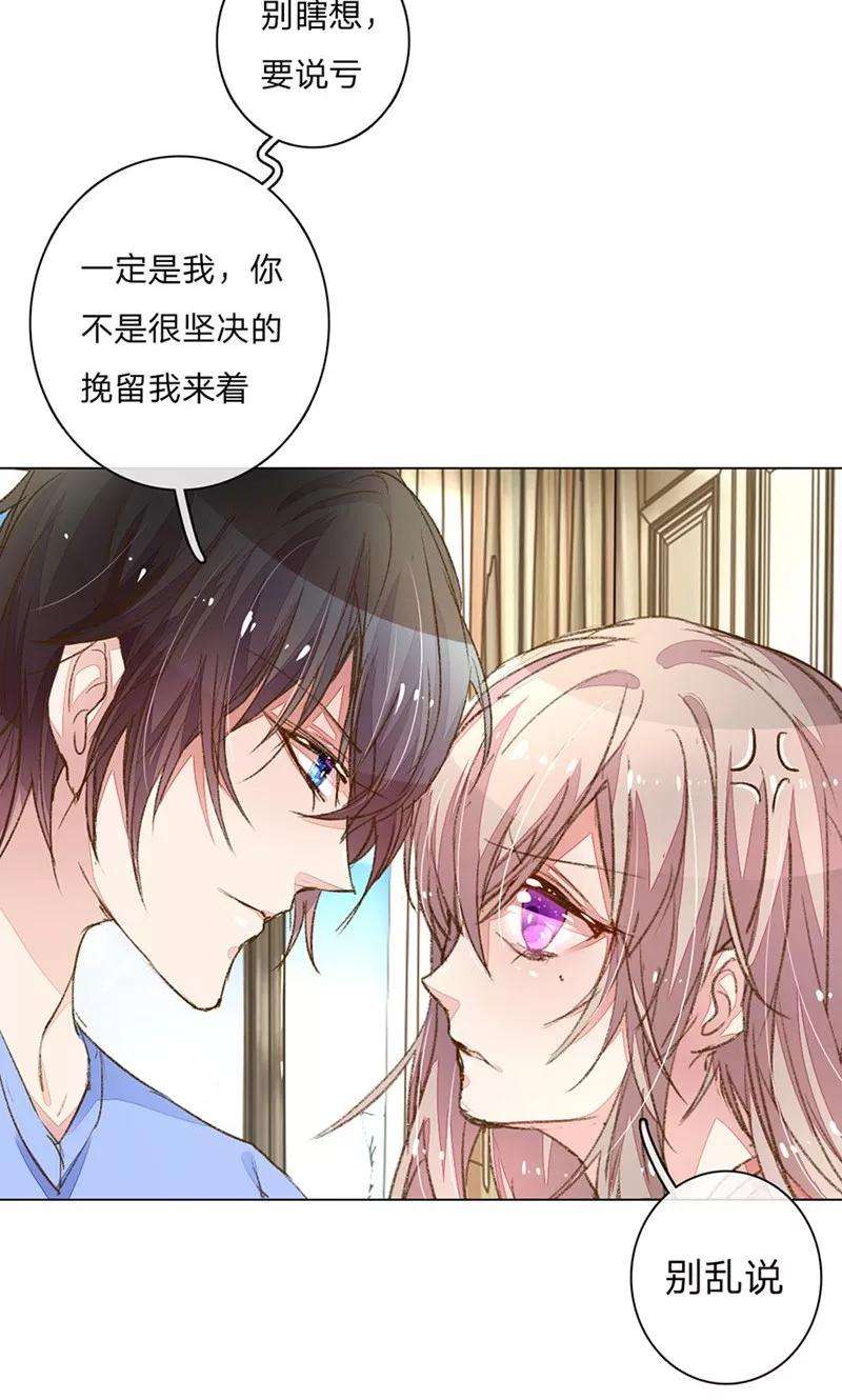 万丈光芒不及你85-86话 希望每天都能拥你入怀