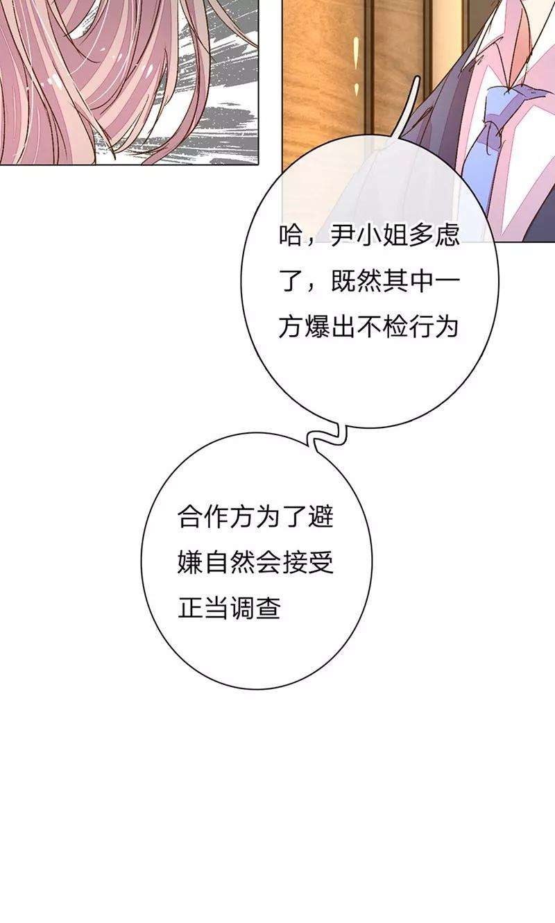 万丈光芒不及你89-90话 尹伊沫失算