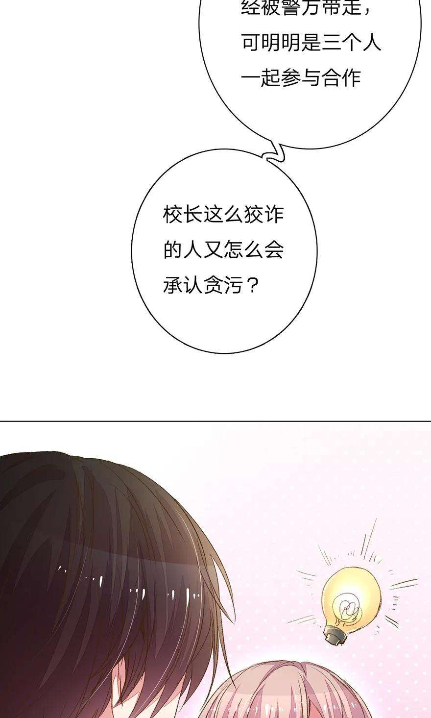 万丈光芒不及你93-94话 找到突破口