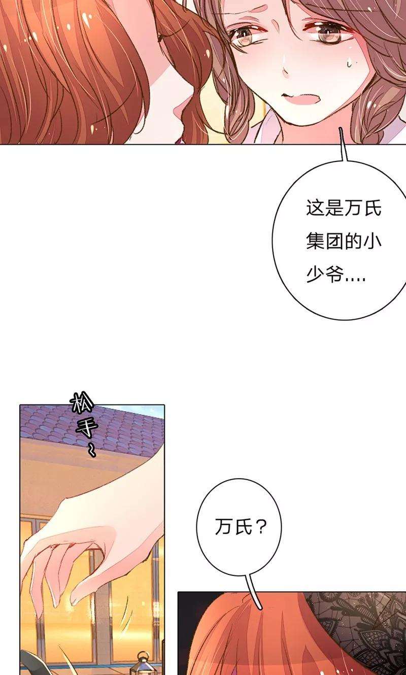 万丈光芒不及你105-106话 莽撞的小孩