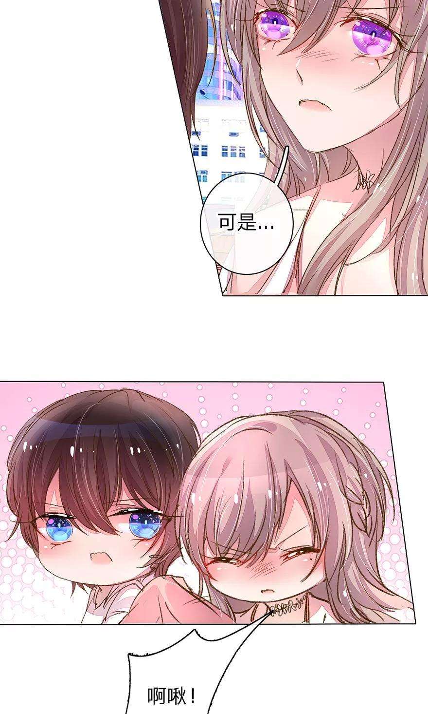 万丈光芒不及你109话 有我没人能欺负你！