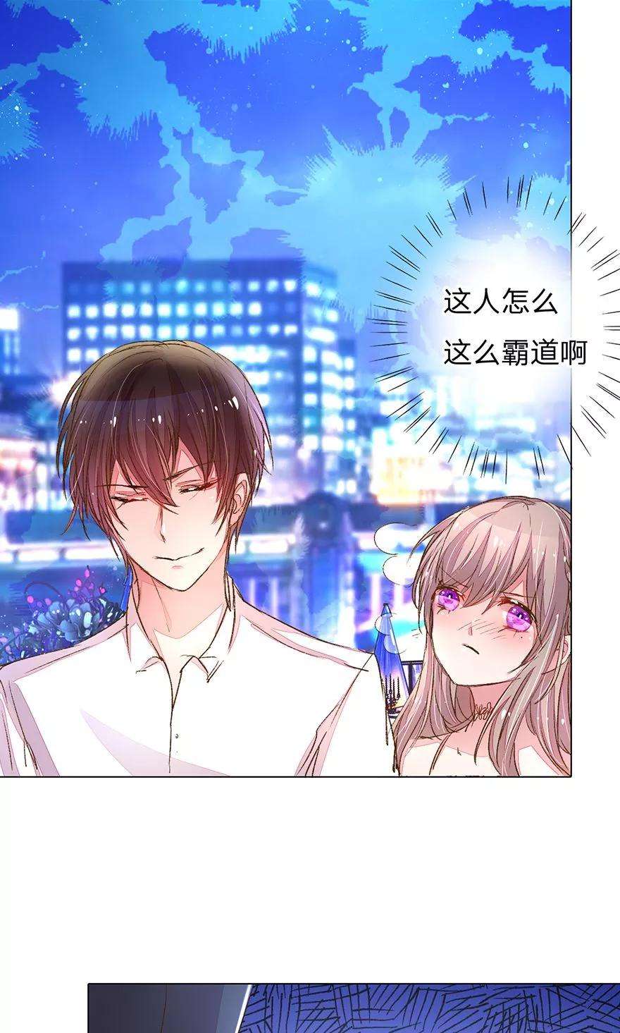 万丈光芒不及你109话 有我没人能欺负你！