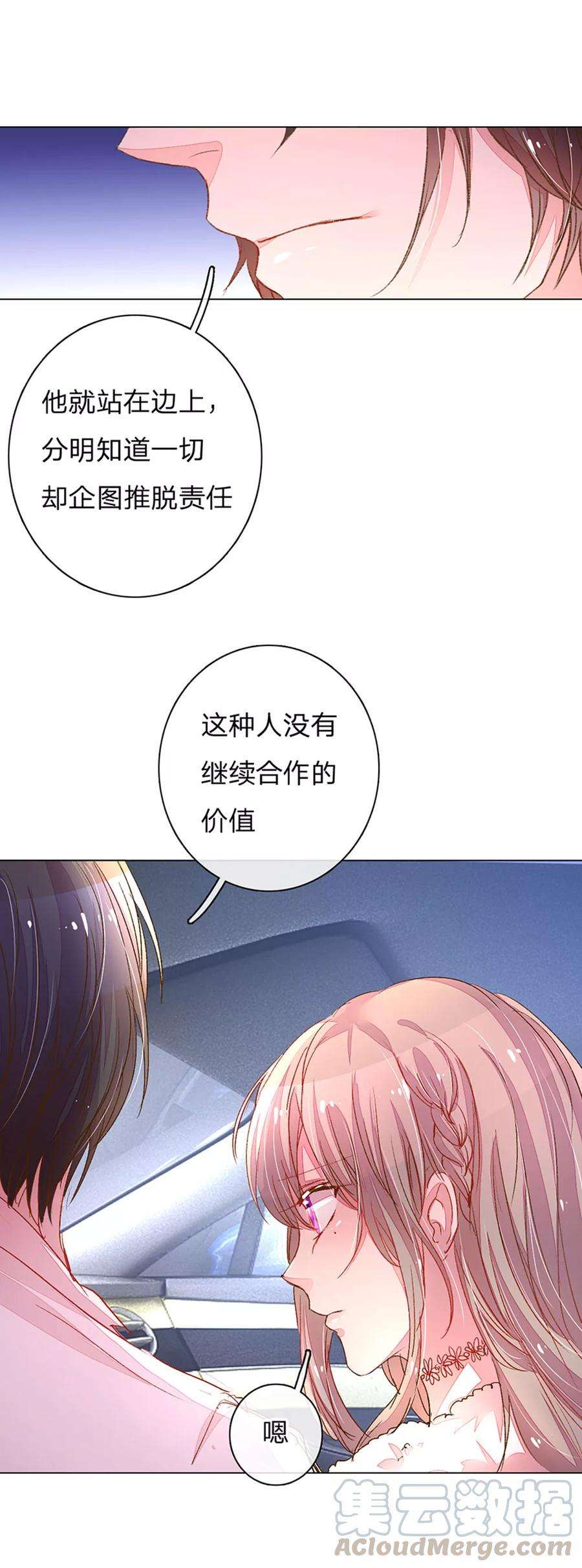 万丈光芒不及你110话 交接盛兴集团