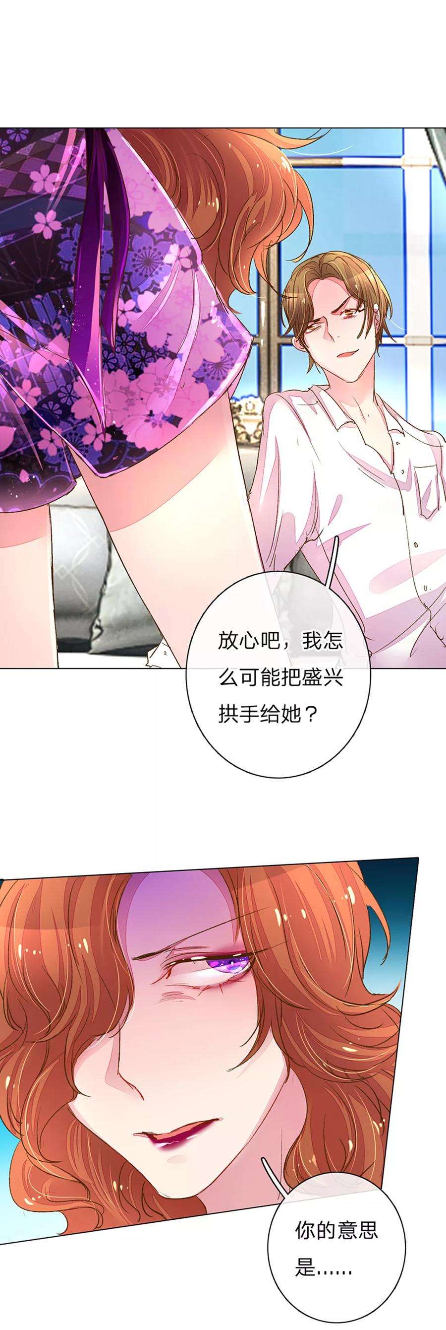 万丈光芒不及你110话 交接盛兴集团